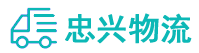 中山到谢岗镇物流公司